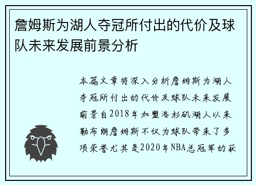 詹姆斯为湖人夺冠所付出的代价及球队未来发展前景分析 詹姆斯为湖人夺冠所付出的代价及球队未来发展前景分析